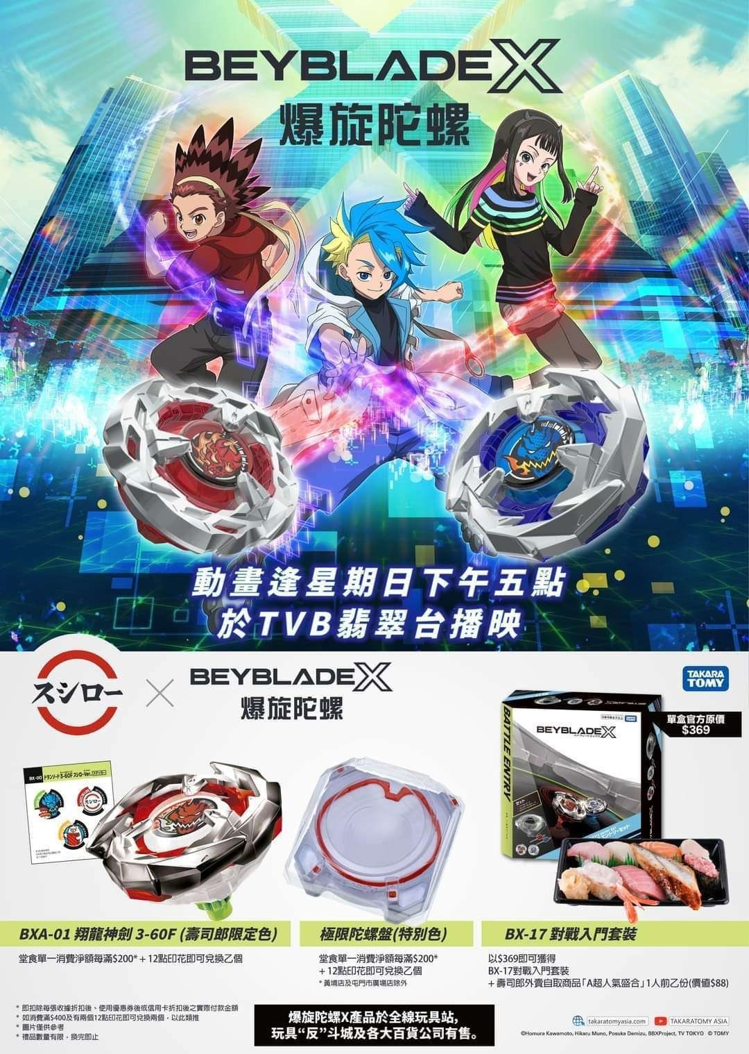 홍콩 스시로 콜라보가 좇사기인 이유 - 베이블레이드 채널