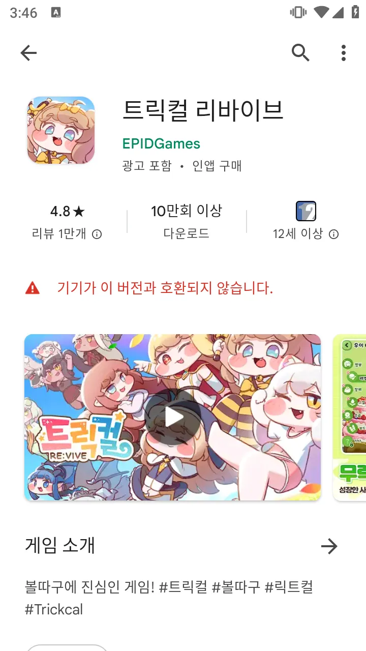 LD플레이어 나만 이럼? - 트릭컬 RE:VIVE 채널