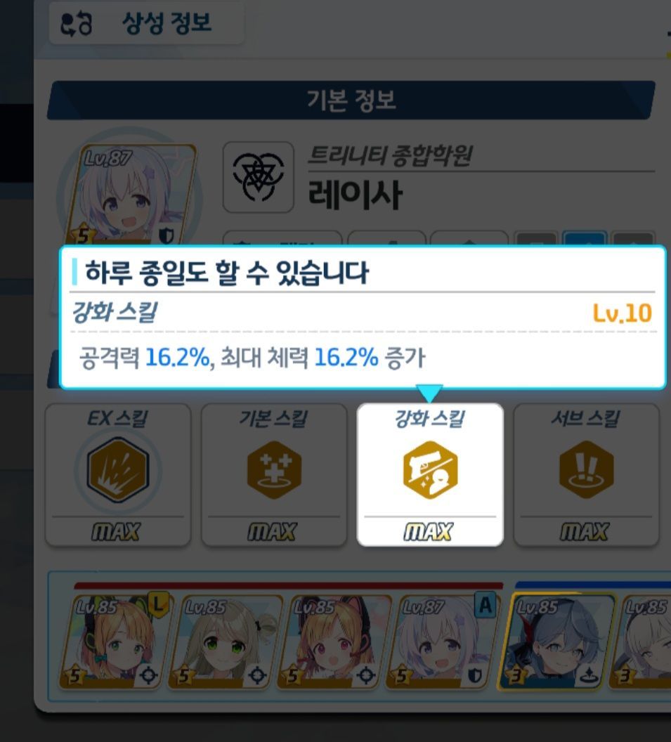 뭘 하루종일도 할 수 있어 시발 - 블루 아카이브 채널