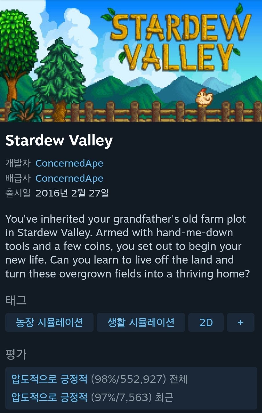 오전 3시까지] 스타듀밸리 50% 할인 (8,000원/무료) - 핫딜 채널