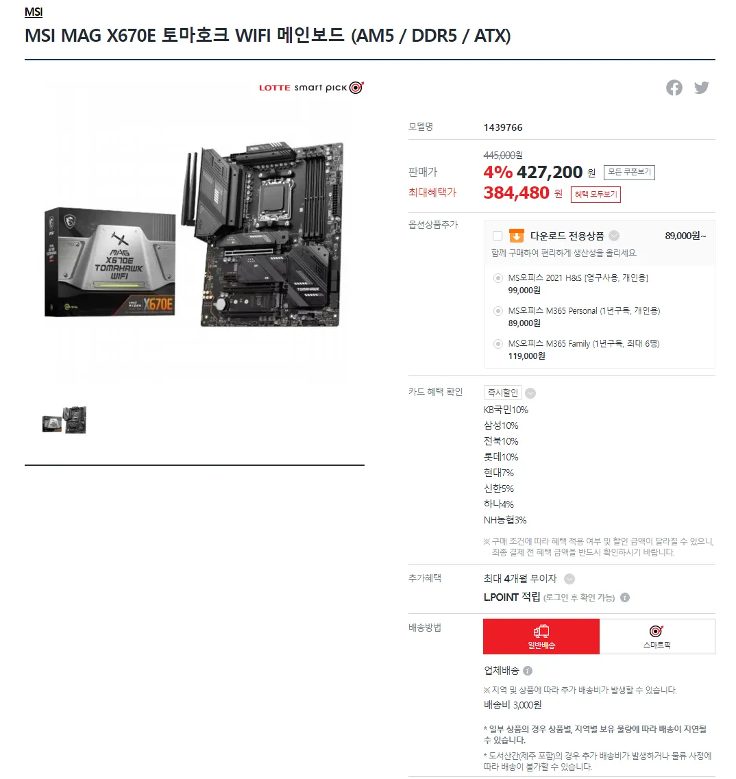 MSI MAG X670E 토마호크 WIFI 메인보드(AM5／DDR5／ATX) (체감가 324,480원) (384,480원/3,000원)  - 핫딜 채널