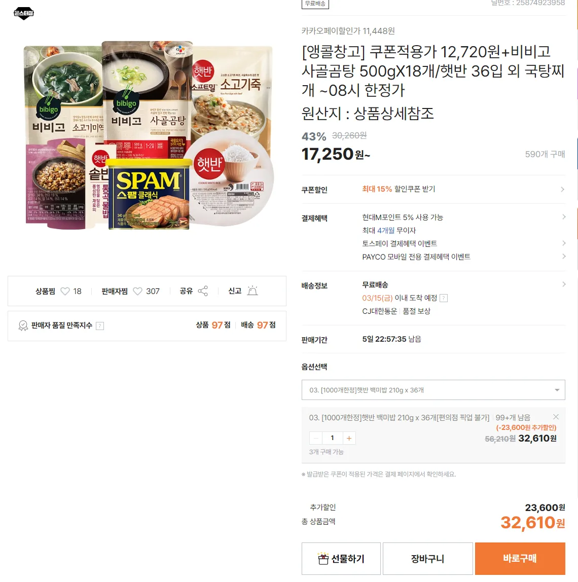 1000개한정]햇반 백미밥 210g x 36개 (개당 604원) (카카오페이)(가격 내려감) (21,762원/무료) - 핫딜 채널