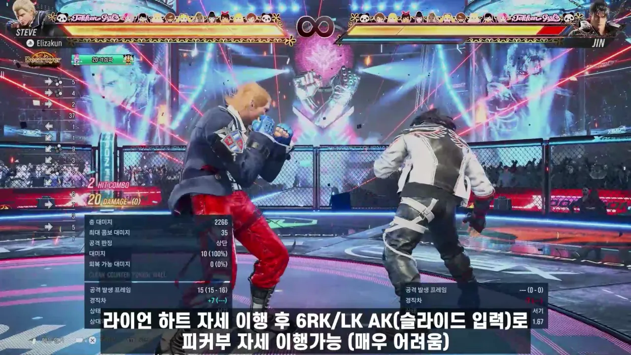 철권8 - 스티브 라이언하트자세 캔슬 피커부 자세 이행 - 격투게임 채널