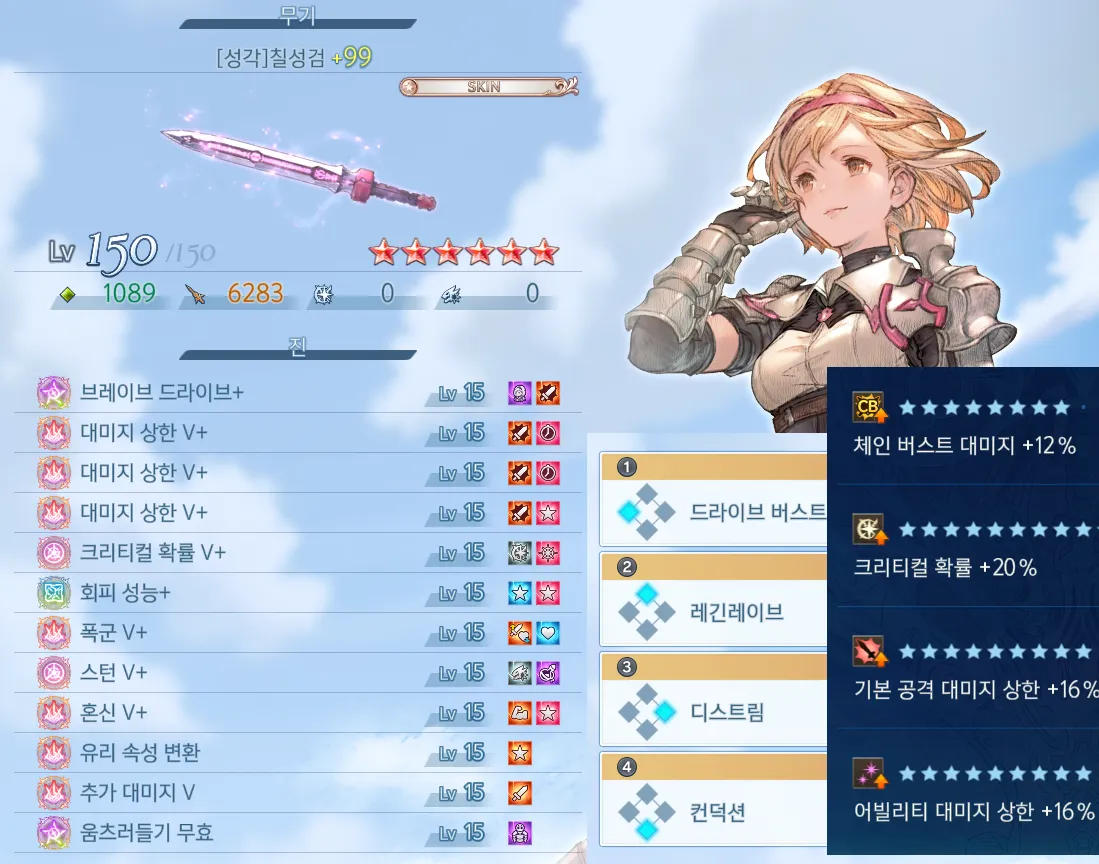 전캐릭 개별 세팅 완료기념 - 그랑블루 판타지 리링크 채널