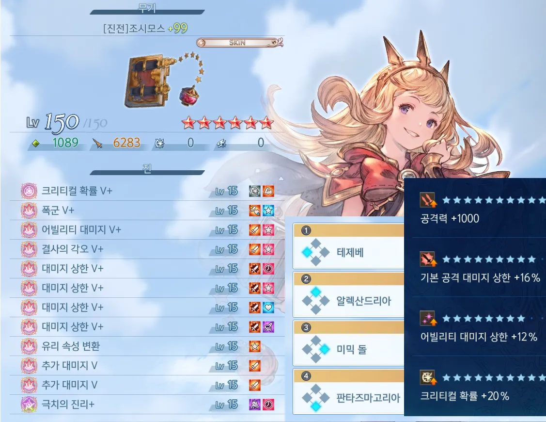 전캐릭 개별 세팅 완료기념 - 그랑블루 판타지 리링크 채널