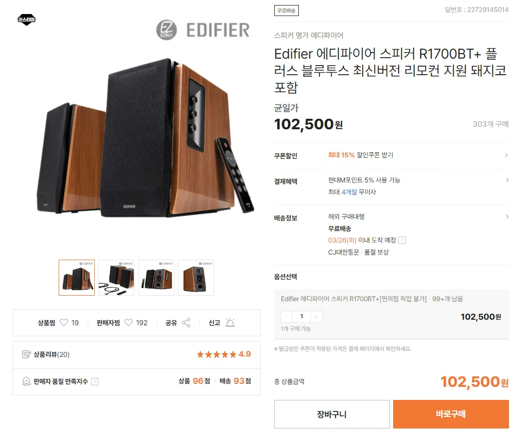 Edifier 에디파이어 스피커 R1700BT+ 블루투스 리모컨 돼지코 포함 (78,750원/무료) - 핫딜 채널