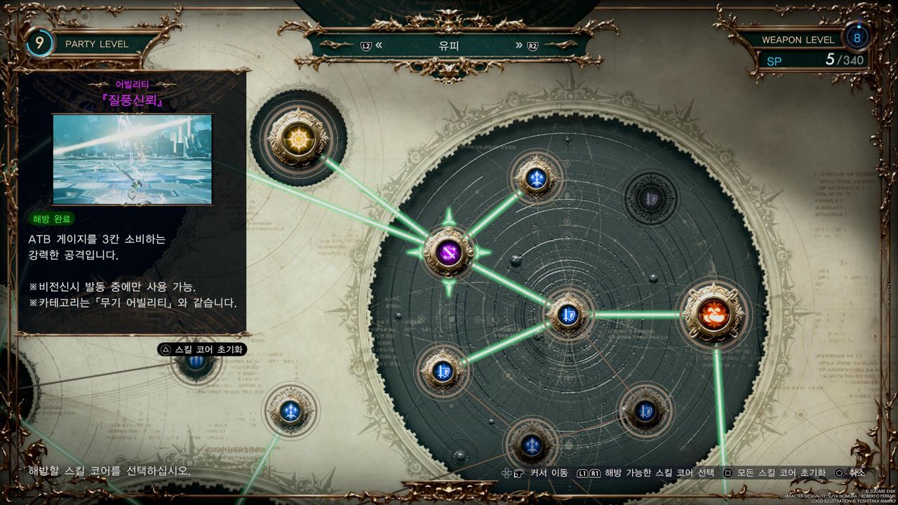 파판 리버스 유피쟝 최종빌드가 이건가 보군 - 격투게임 채널