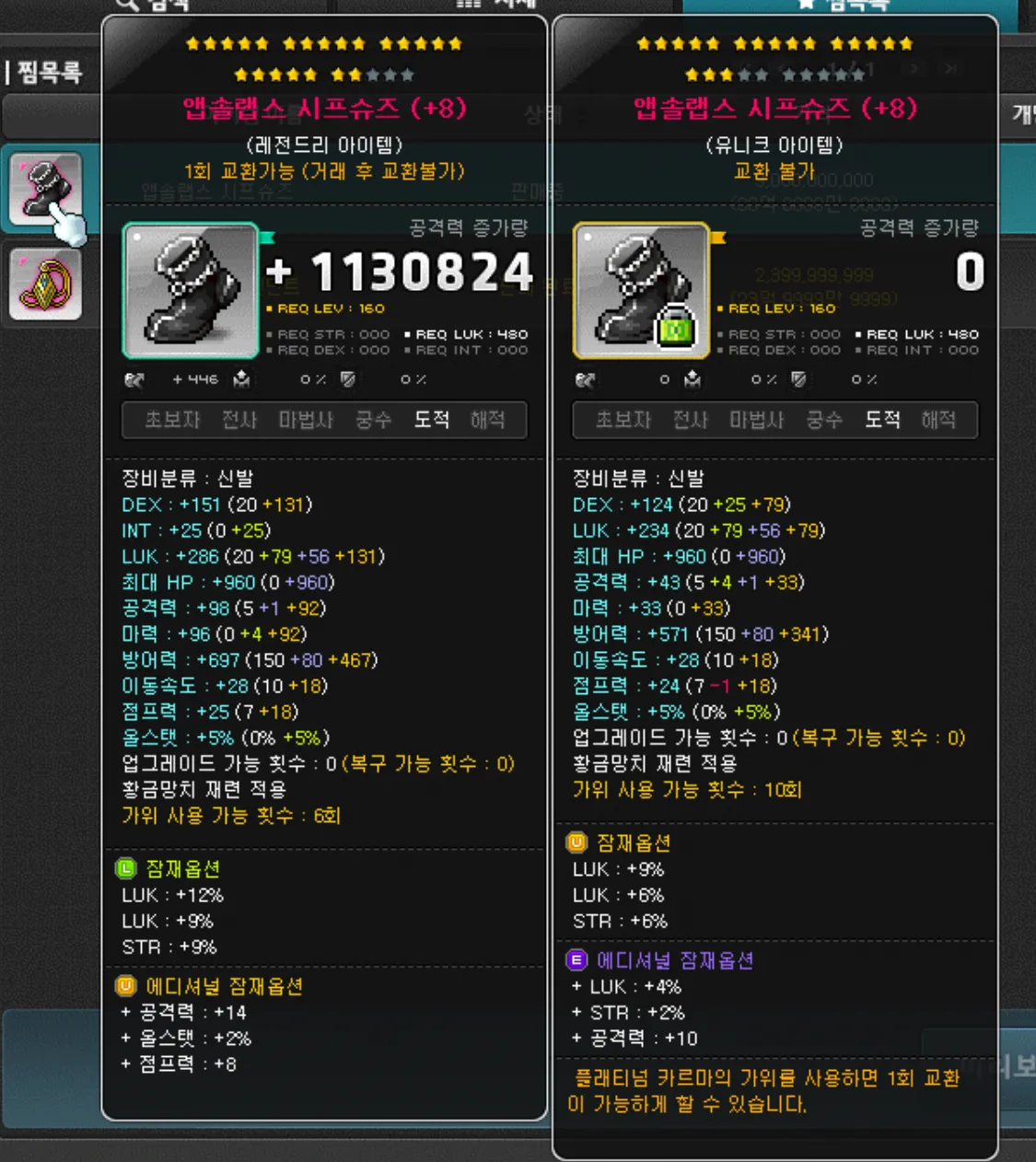 크로아 22앱 신발 90억인데 살까말까 - 메이플스토리 채널