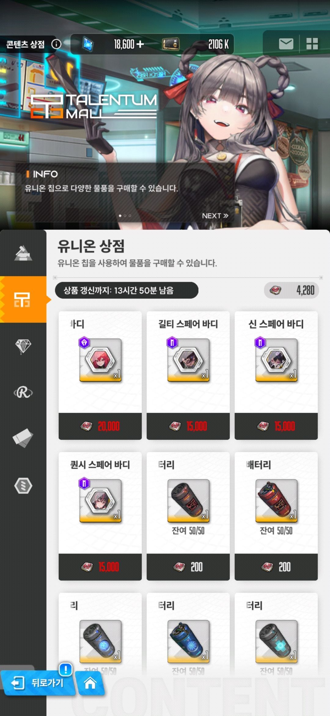 이거 스페어바디말고 큐브사는거야? - 승리의 여신 니케 채널