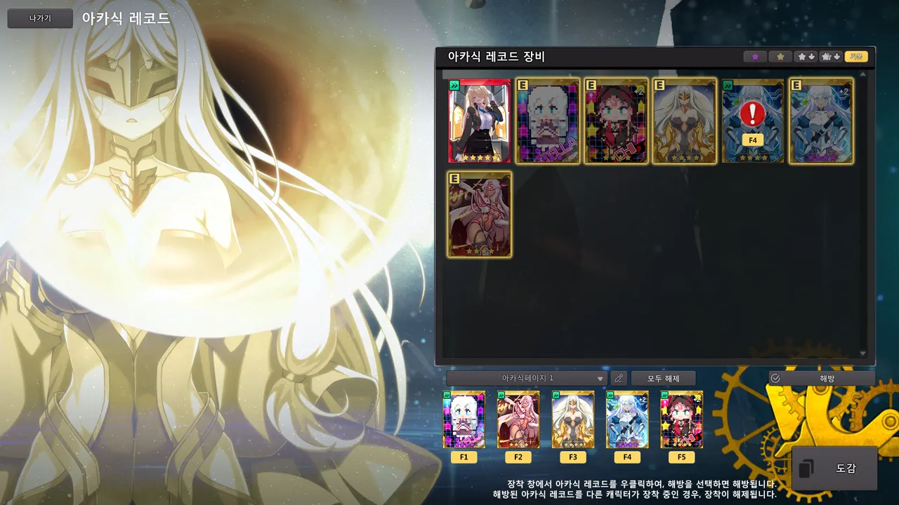 5성 아카식 레코드 질문입니다! - 소울워커 채널