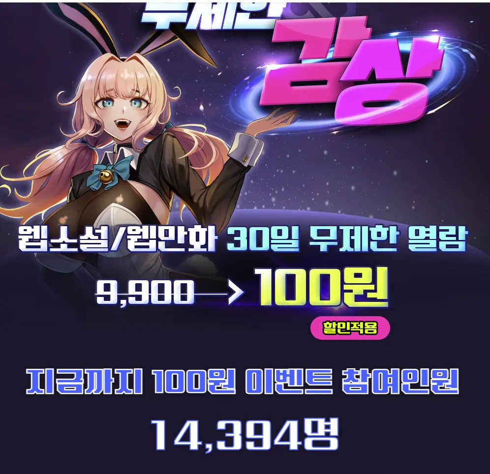 노벨피아 1달 구독권 100원 (신규회원,첫결제회원용) (100원/무료) - 핫딜 채널