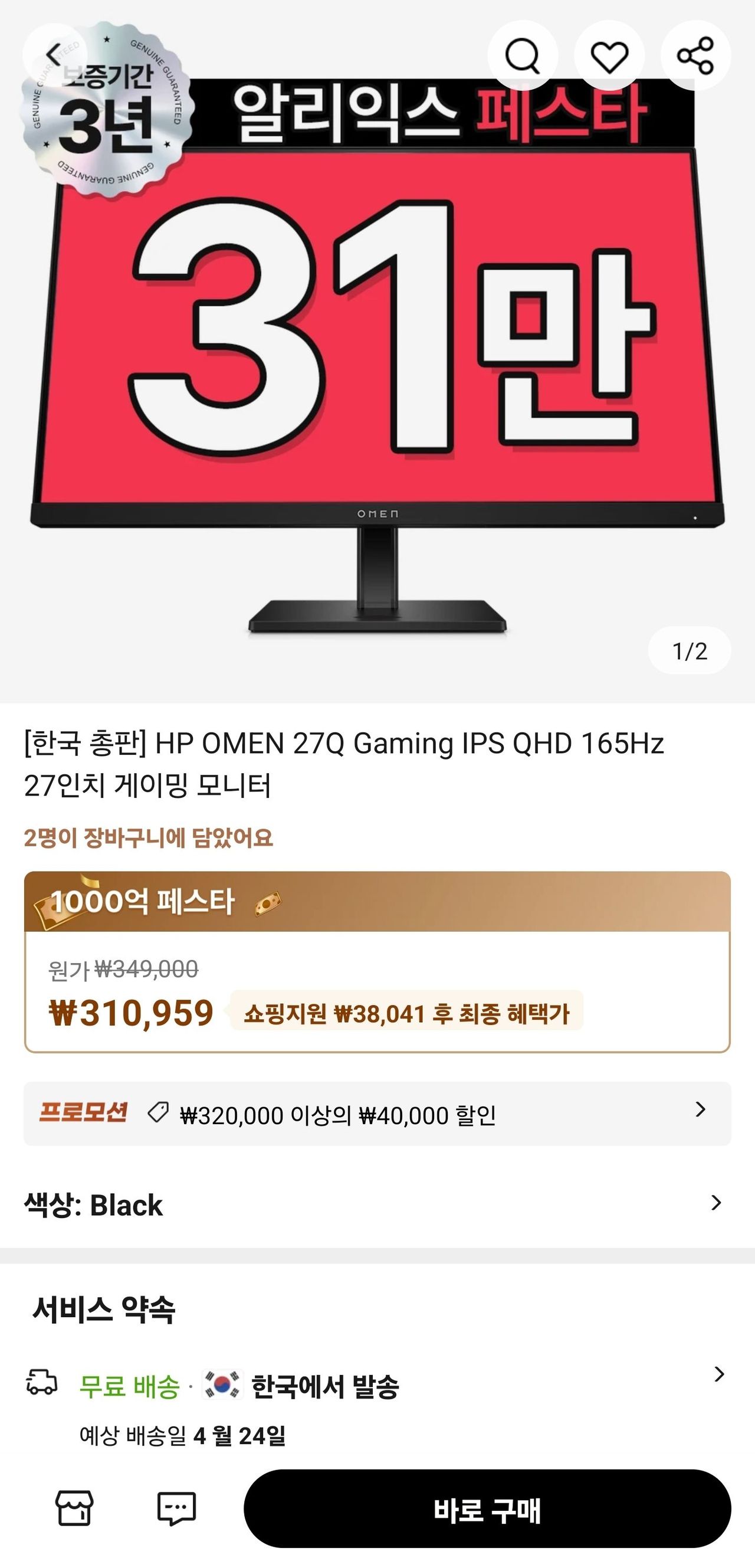 HP 오멘 27q 게이밍 IPS QHD 165hz 게이밍 모니터 (272,366원/무료) - 핫딜 채널