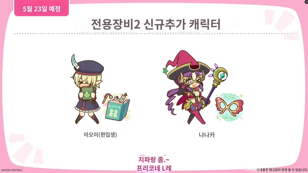 프리코네 R(日) 24년 골든위크 방송 정보 정리 - 프린세스 커넥트 Re:Dive 채널