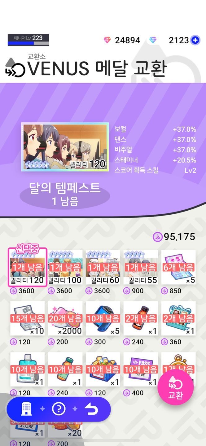 님들은 교환소 갱신되면 뭐부터 삼? - IDOLY PRIDE 채널