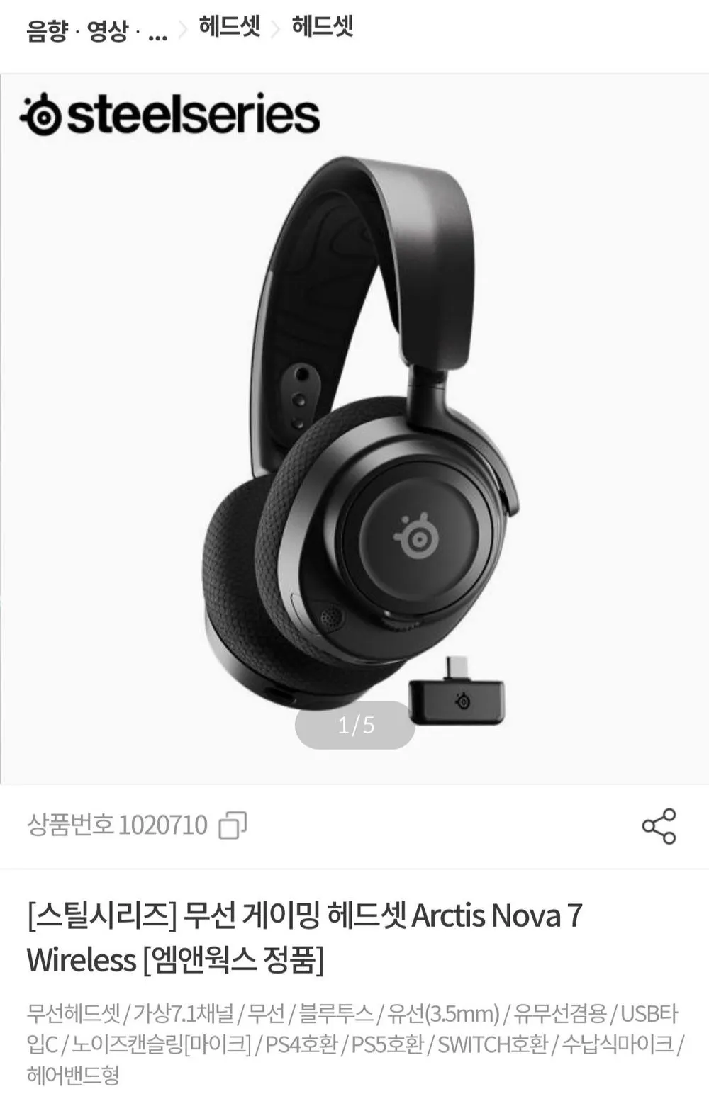 Arctis Nova 7 Wireless - 디코용 무선 헤드셋 원하는 사람들을 위한 또다른 픽 추천 - 헤드폰 채널