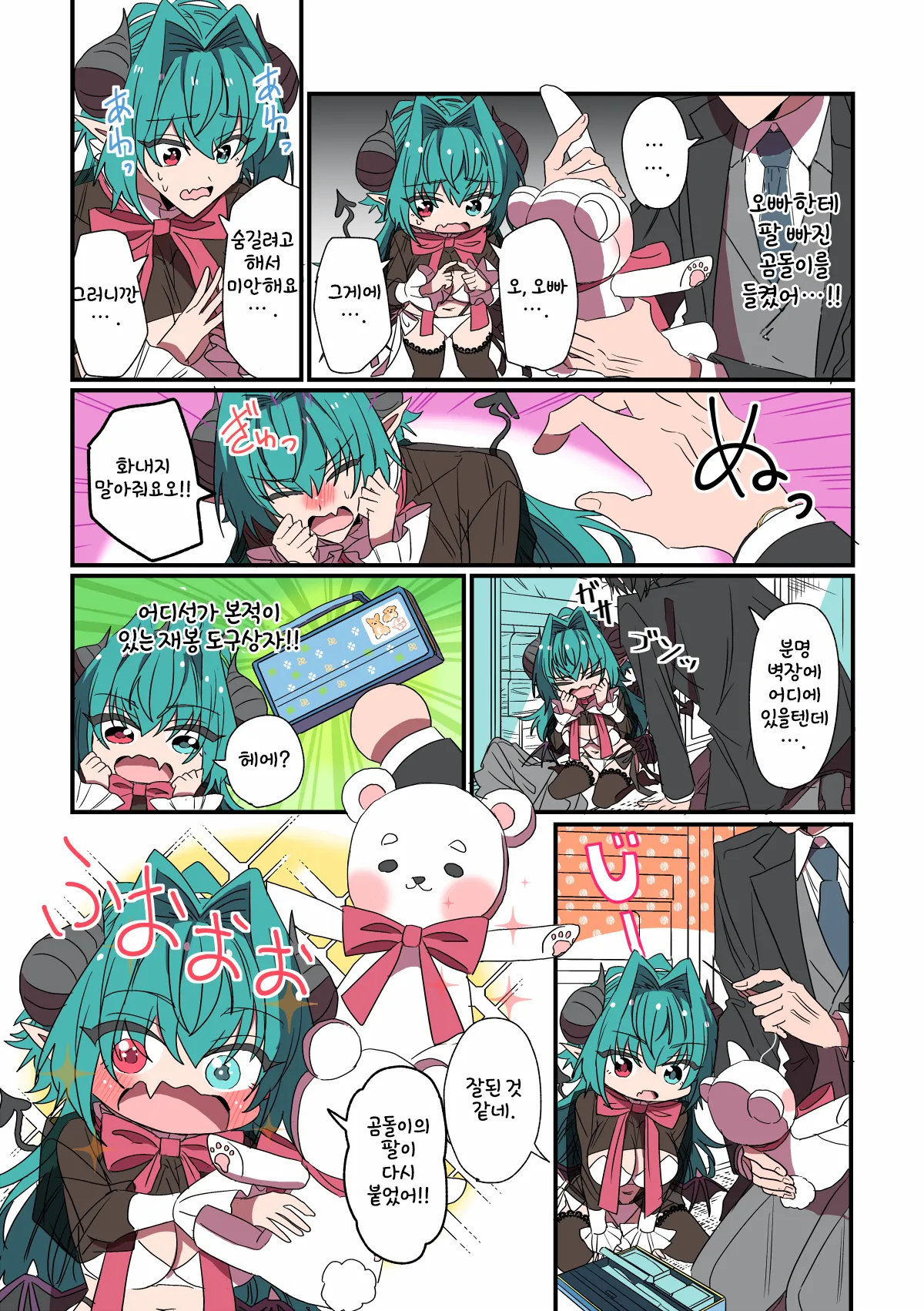 吉) 개 멍청한 서큐버스가 왔다!!(번) 37-38편! - 순애 채널, image size:1200x1702