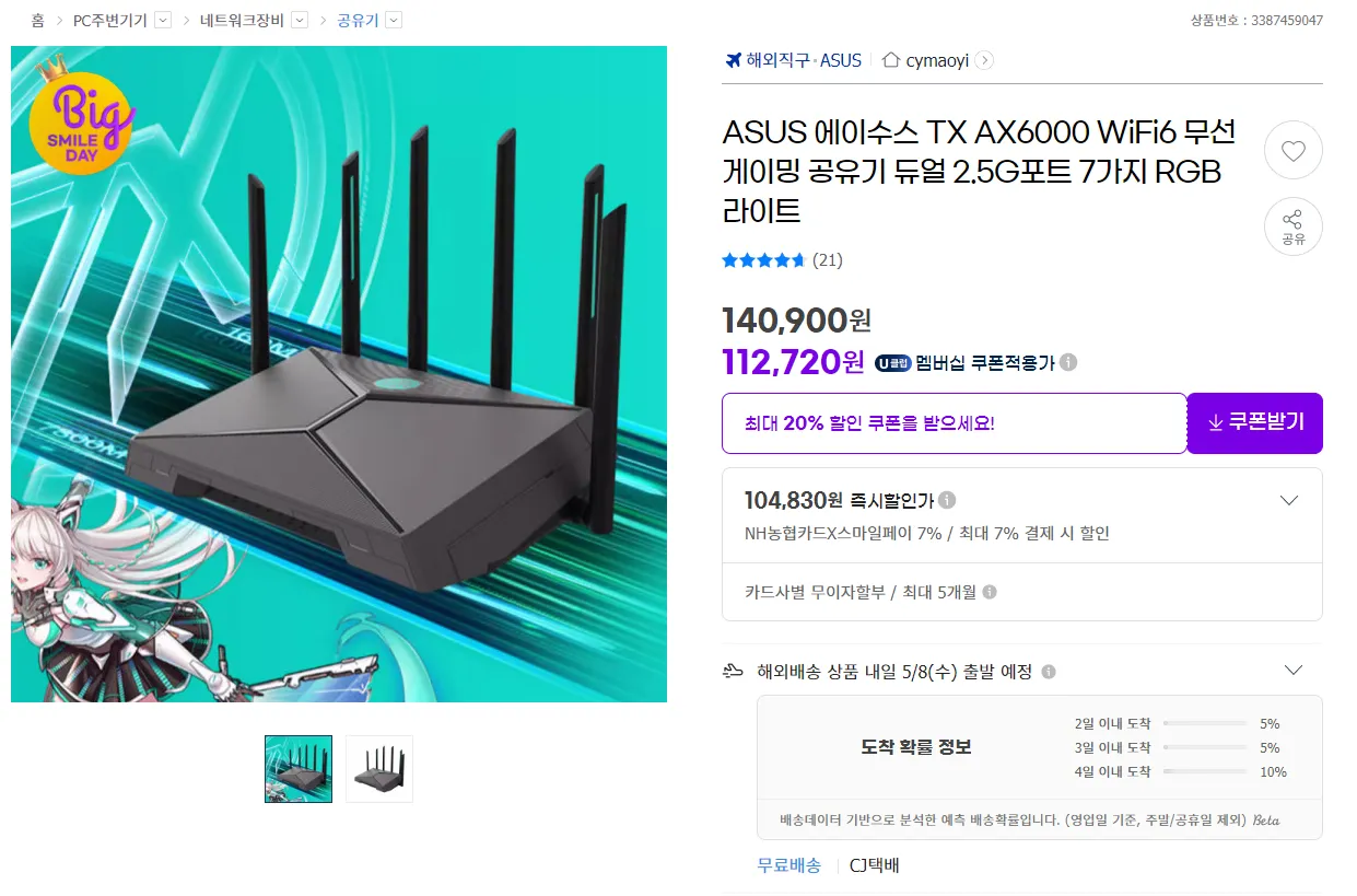 ASUS TX AX6000 WiFi6 씹덕공유기 (104,830원/무료) - 핫딜 채널