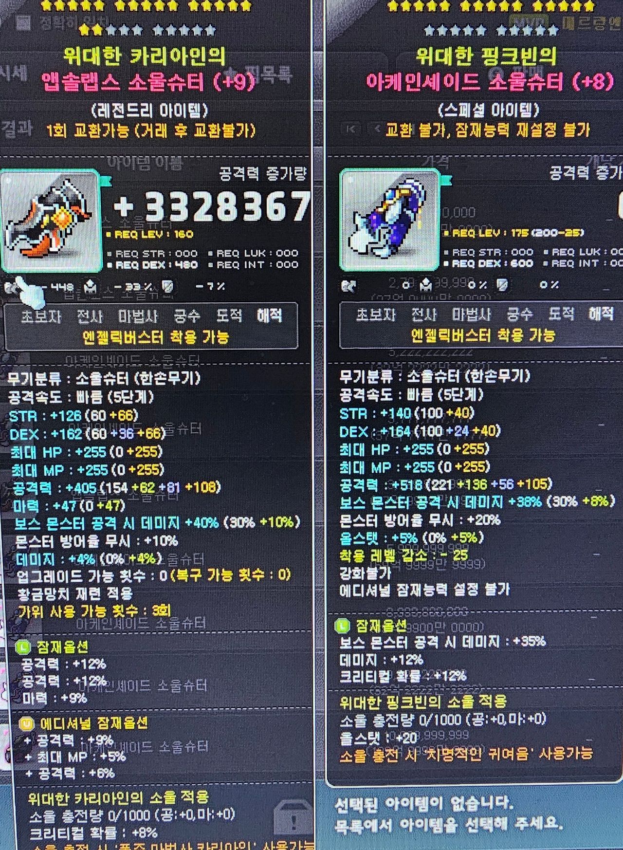 님들 앱솔무기로 해방하는거는 어떤가요??? - 메이플스토리 채널