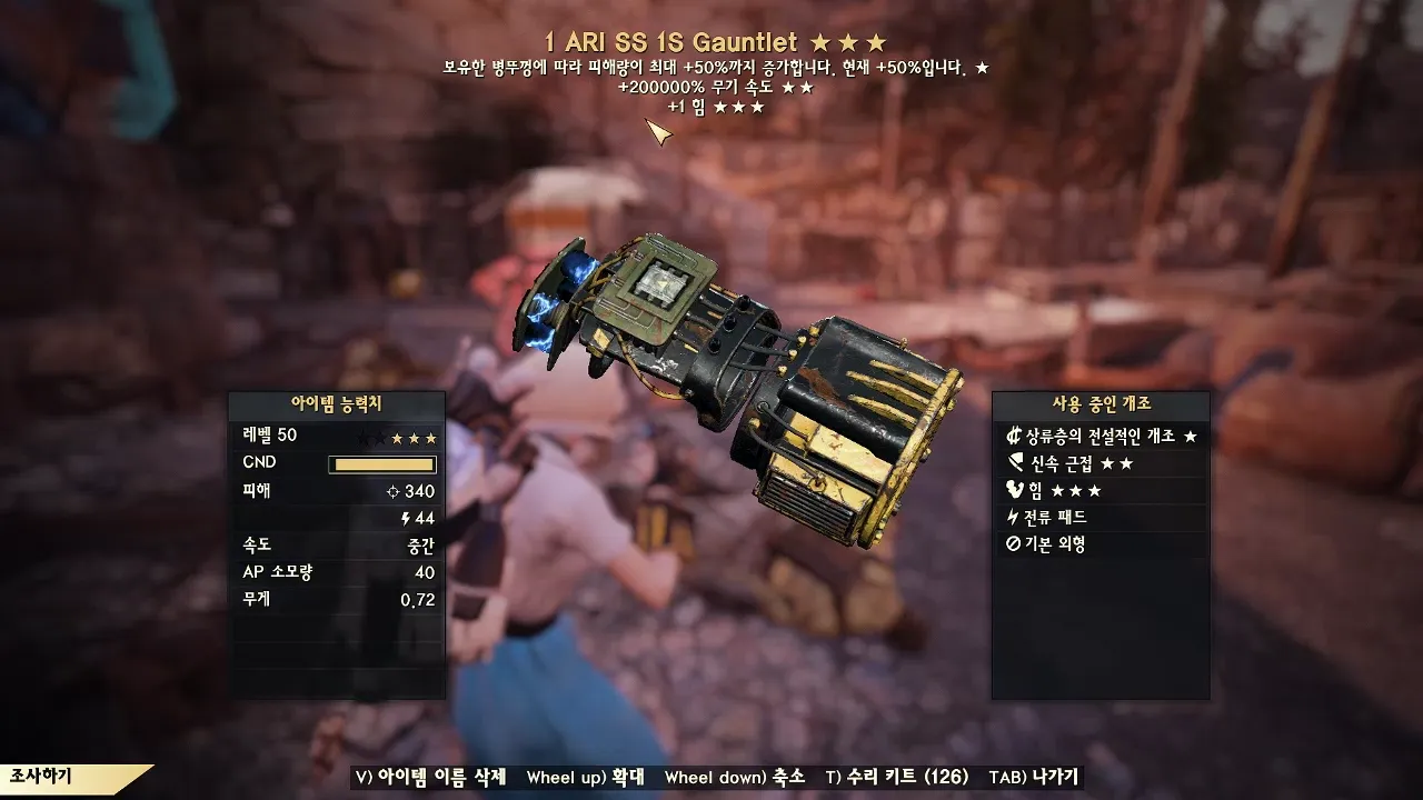 막장 치트모드 모음집.zip - 폴아웃 76 채널