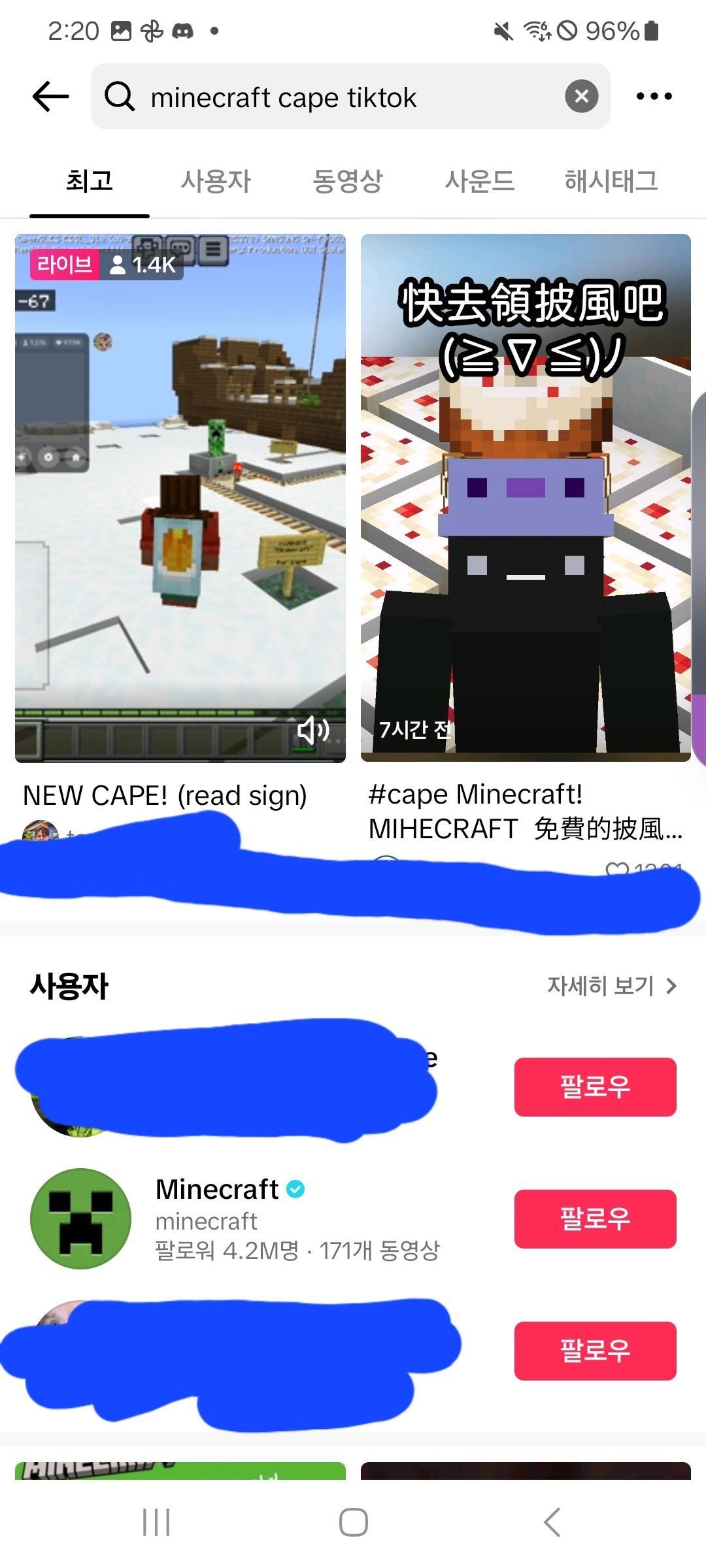 틱톡 망토 얻는법 - 마인크래프트 채널