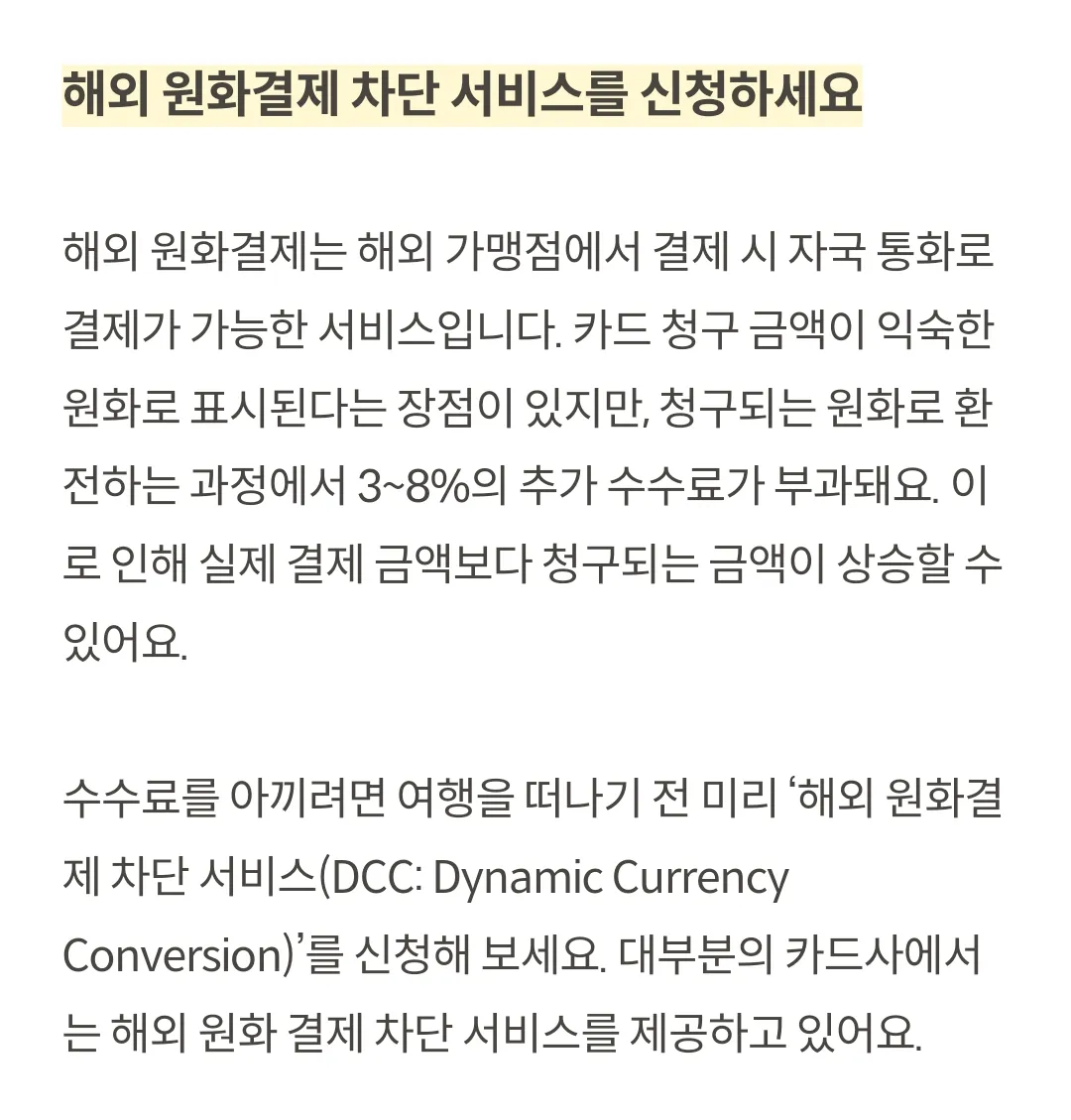 해외 원화결제 차단 - 헤드폰 채널