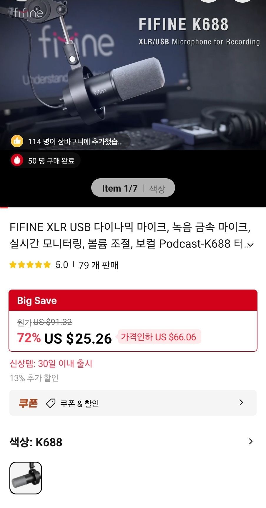 K688 다이나믹 마이크 (코인상점) ($19.29/무료) - 핫딜 채널