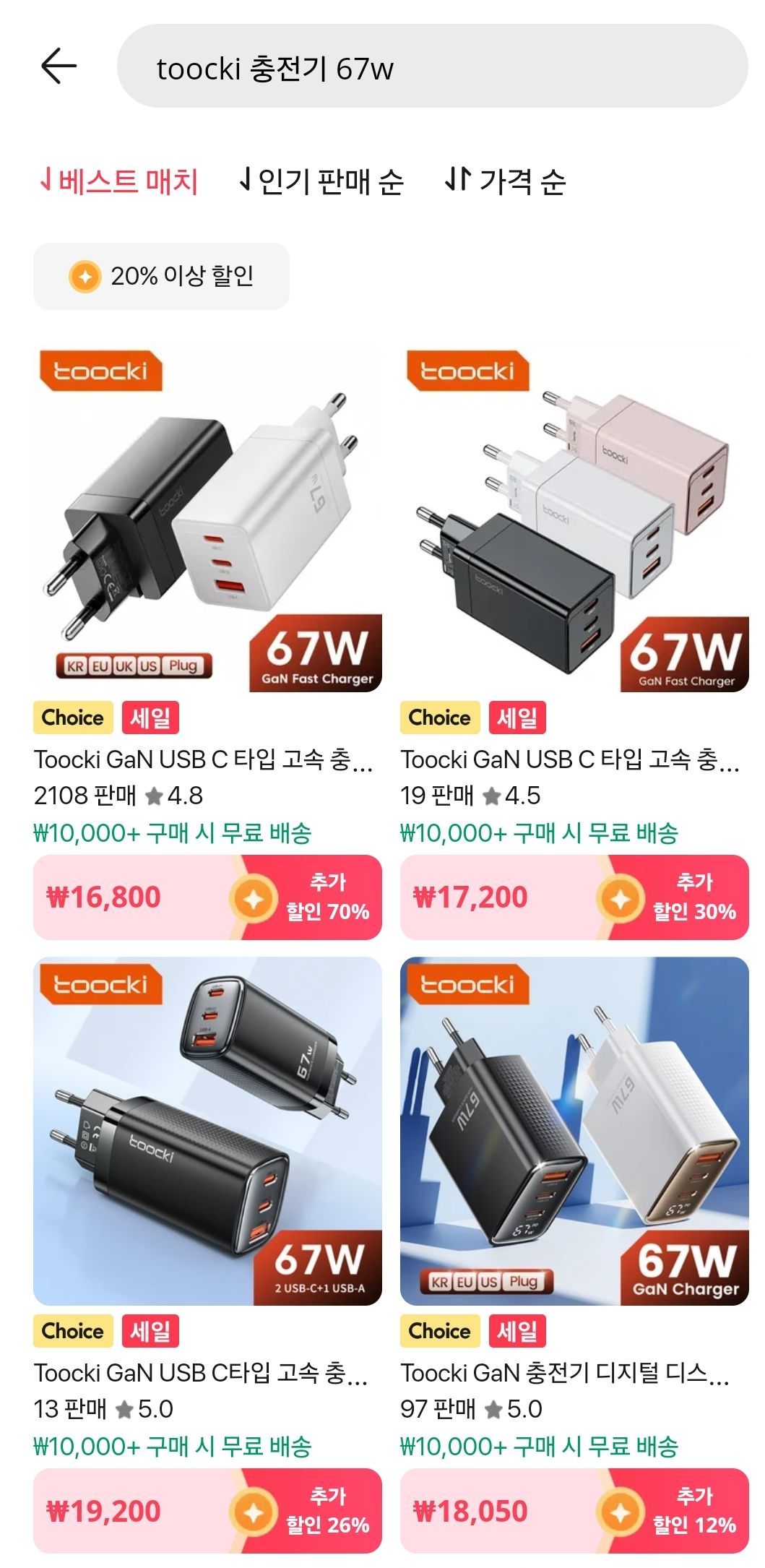 투키 Toocki 67W GaN 멀티포트 충전기 (코인상점) (5,660원/무료) - 핫딜 채널