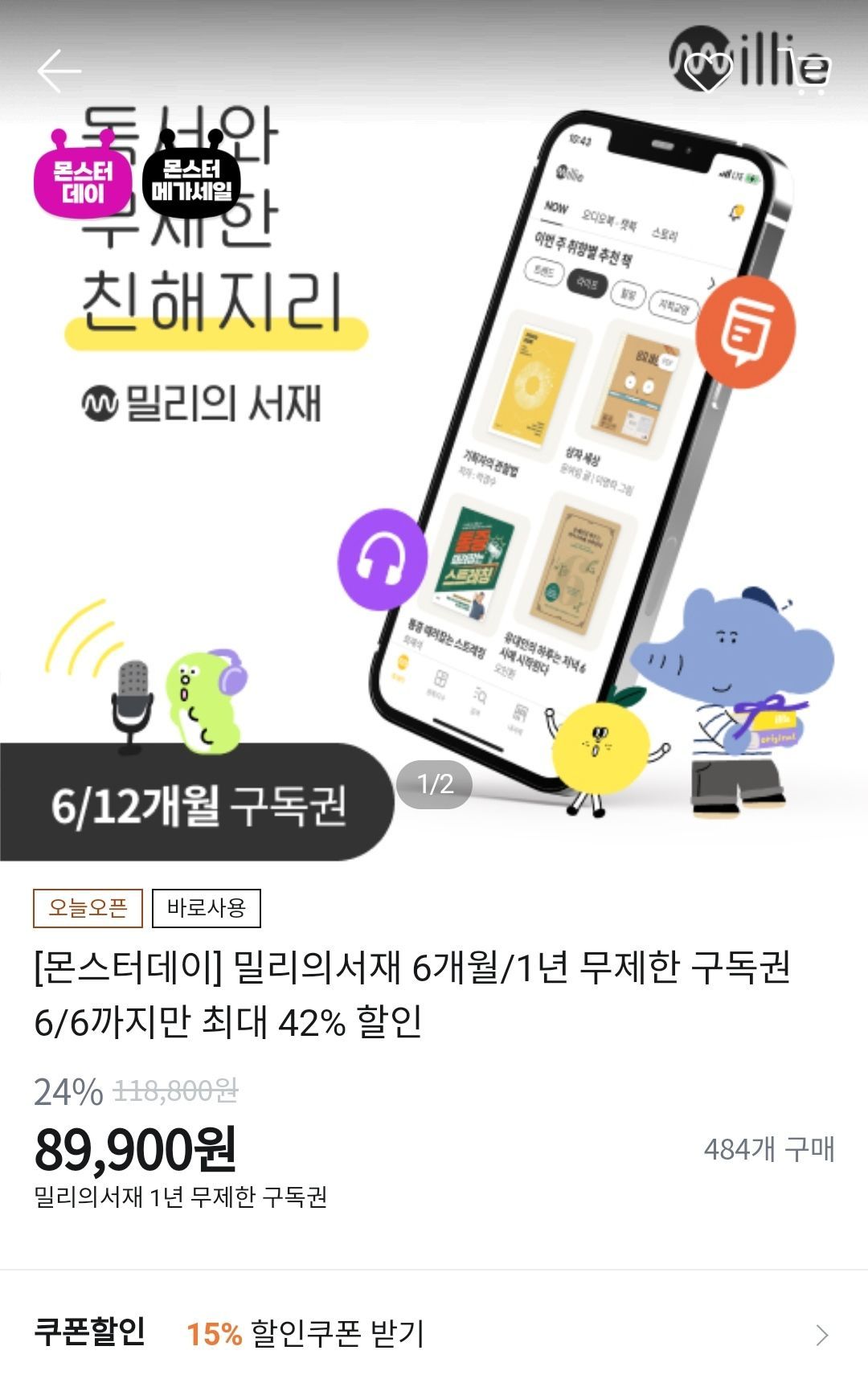 밀리의서재 1년구독권 (68,778원/무료) - 핫딜 채널