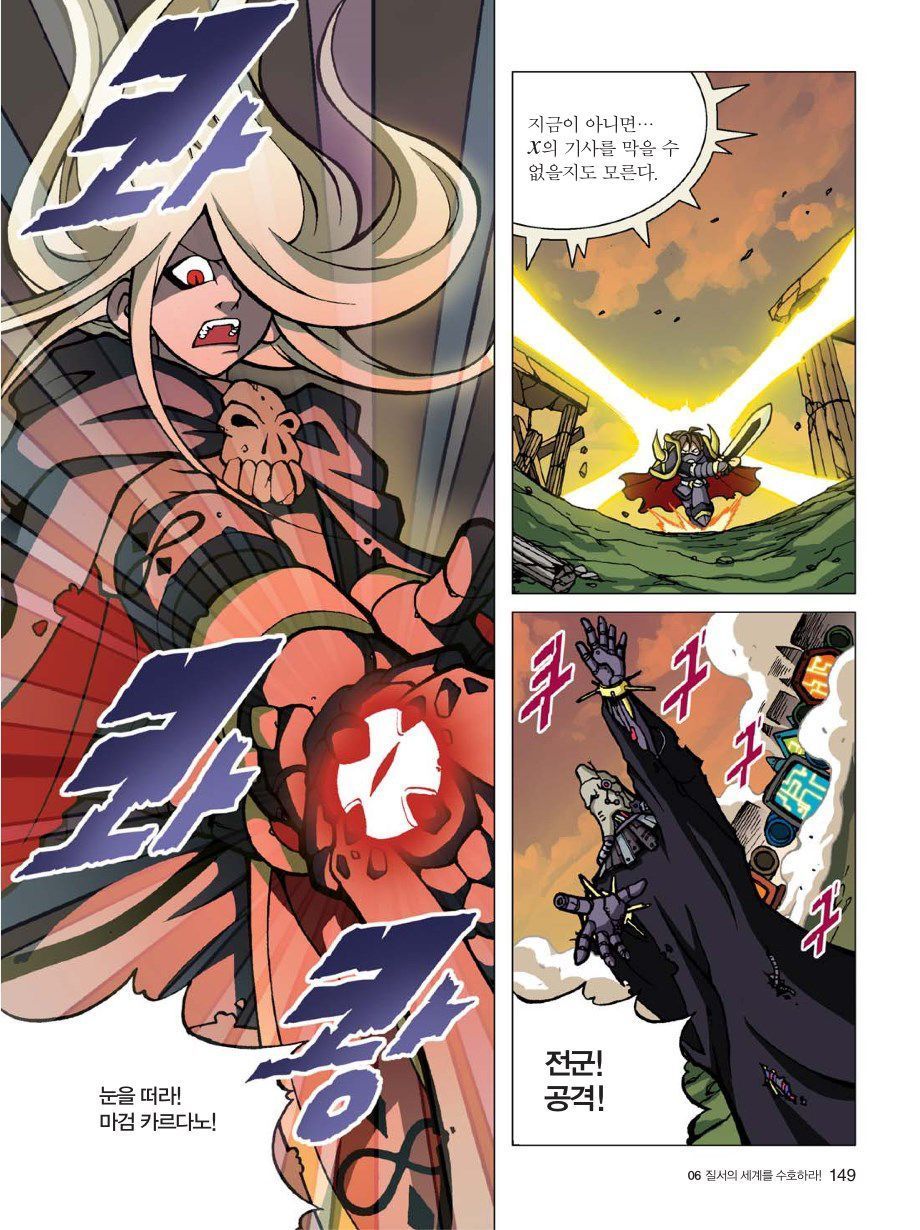 판타지 수학대전 10-6 - 동네만화방 채널