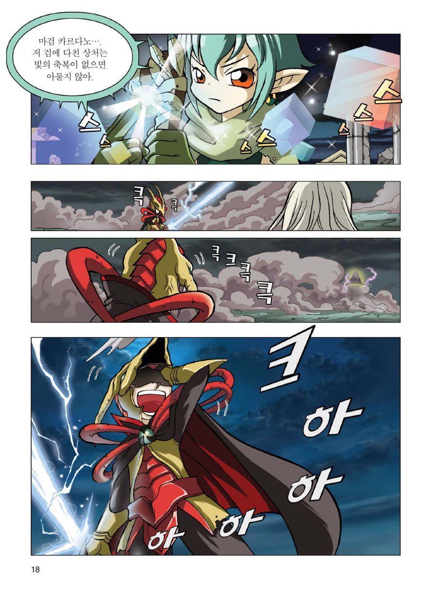 판타지 수학대전 11-1 - 동네만화방 채널