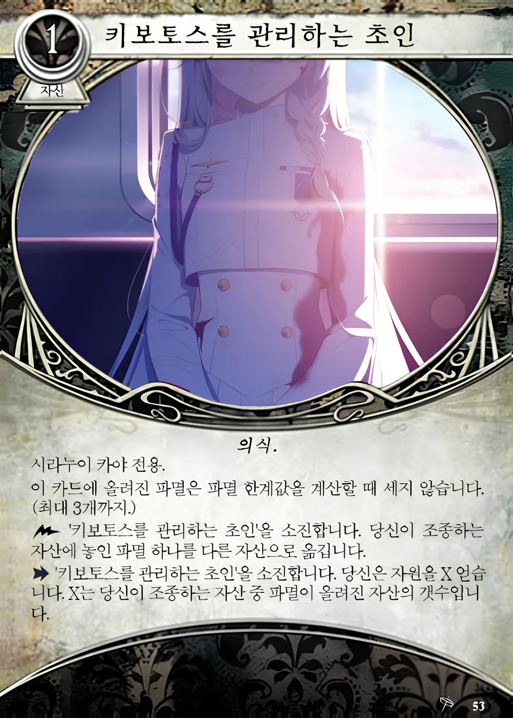 아컴호러 카드게임) 블루아카이브 조사자 확장 vol.3를 소개합니다. - 보드게임 채널