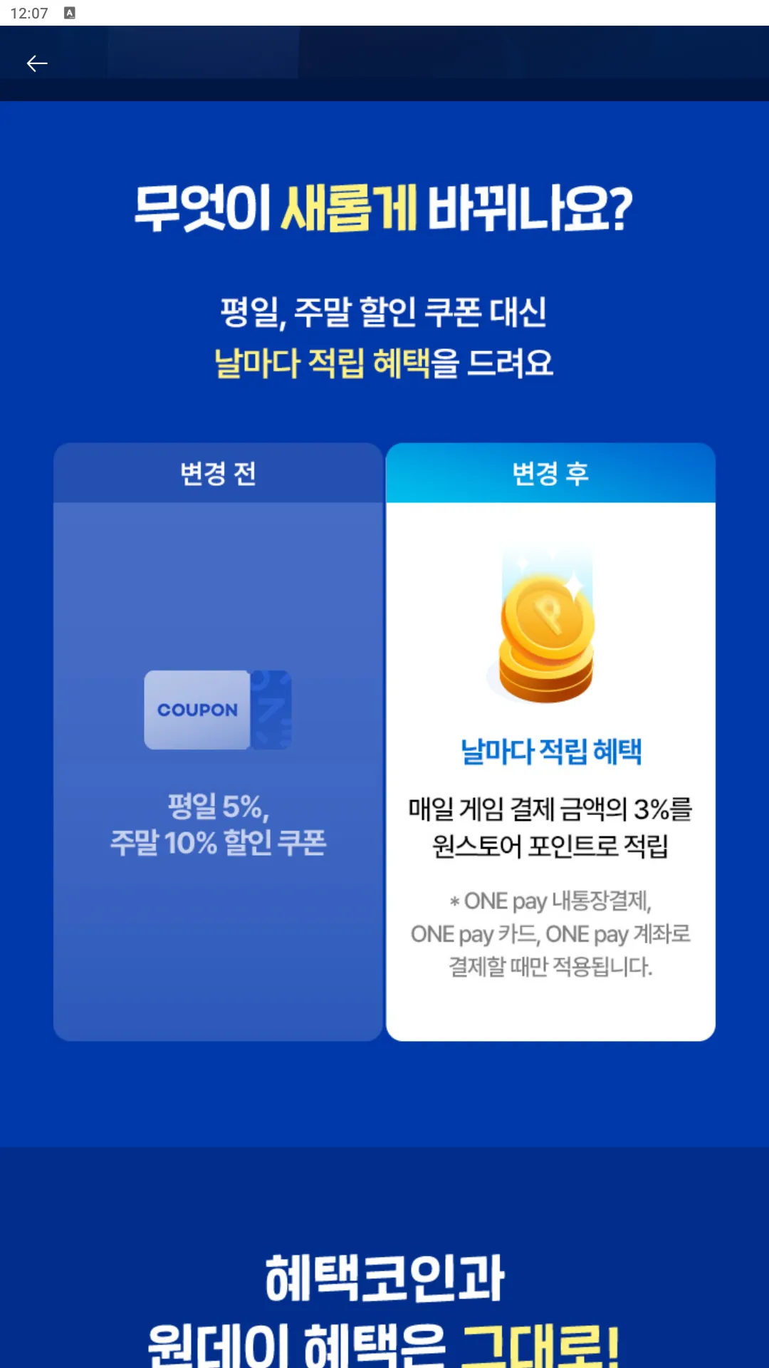 원스토어 날마다 출첵 변경 - 블루 아카이브 채널