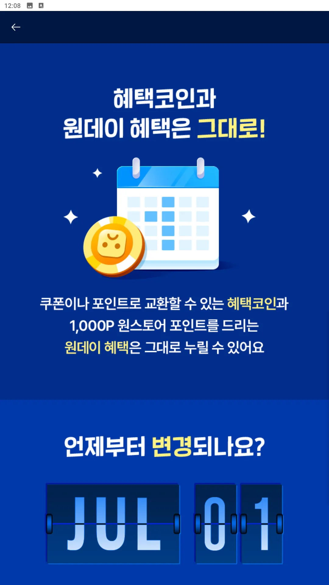 원스토어 날마다 출첵 변경 - 블루 아카이브 채널