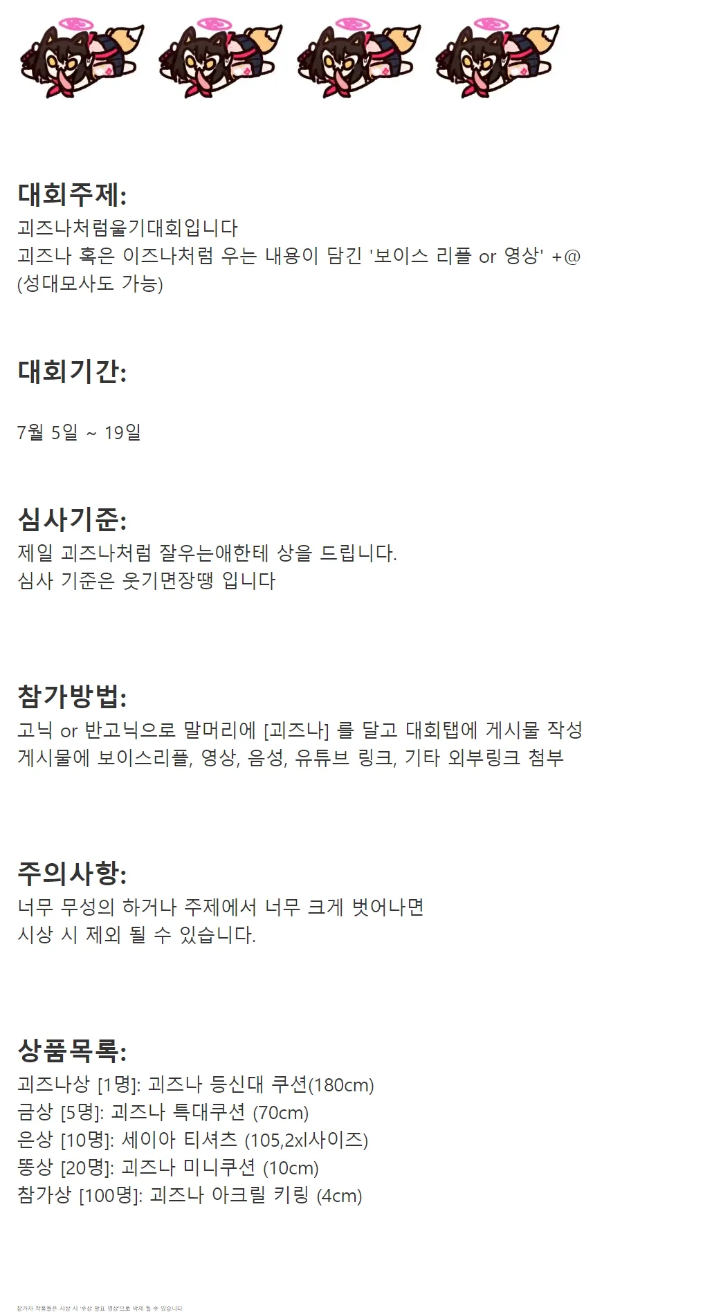 갤펌)괴즈나 대회 - 블루 아카이브 채널