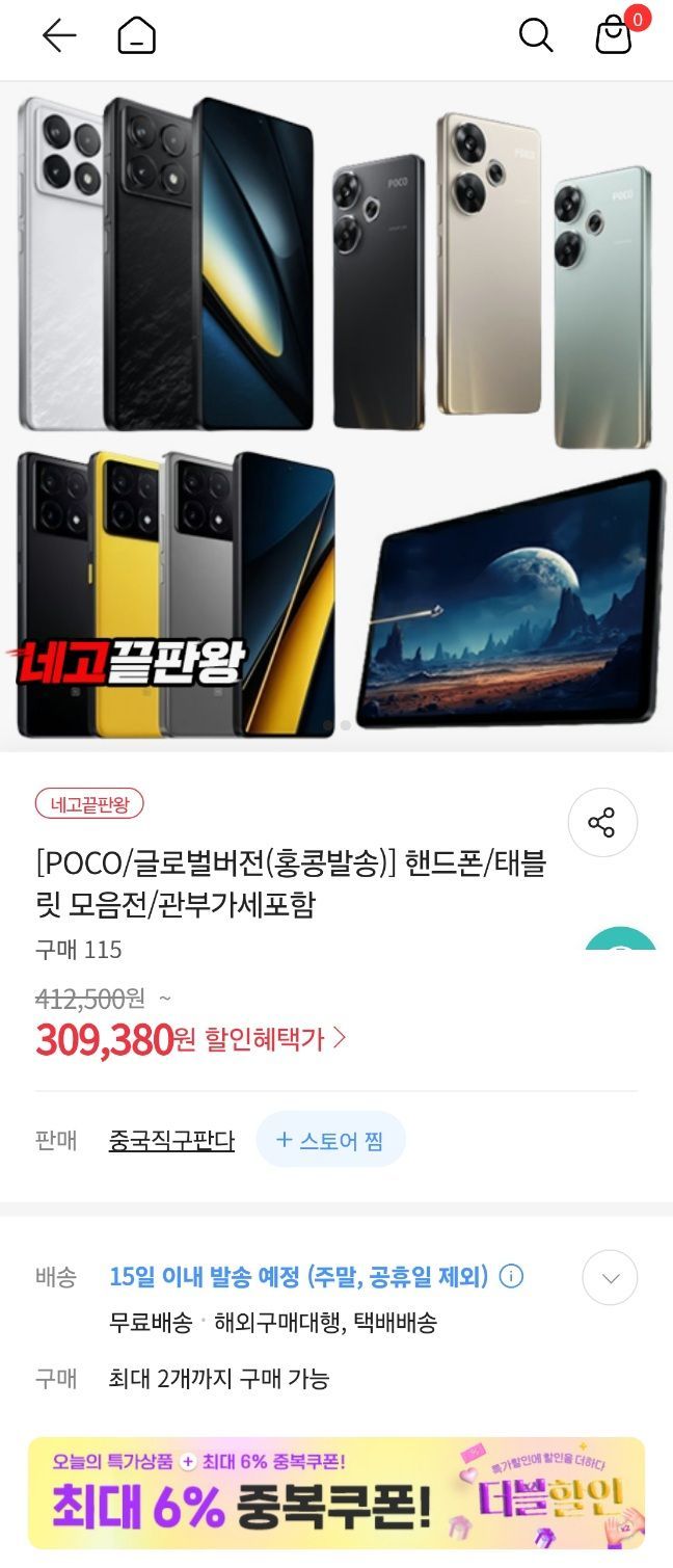 포코 x6 pro,f6,m6pro 3종 관부가세 포함 (309,380원/무료) - 핫딜 채널
