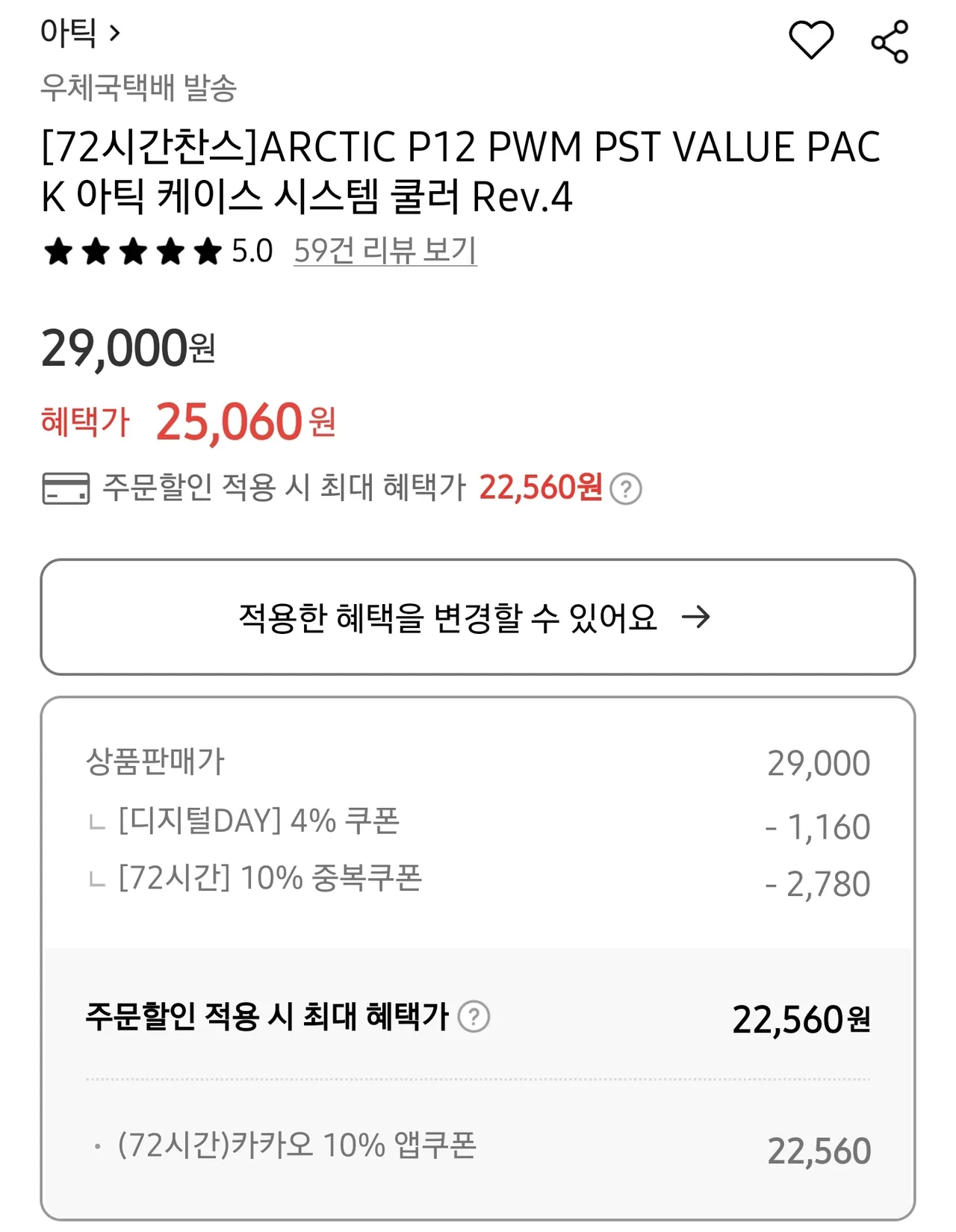 ARCTIC P12 PWM 5PACK (22,560원/2,500원) - 핫딜 채널