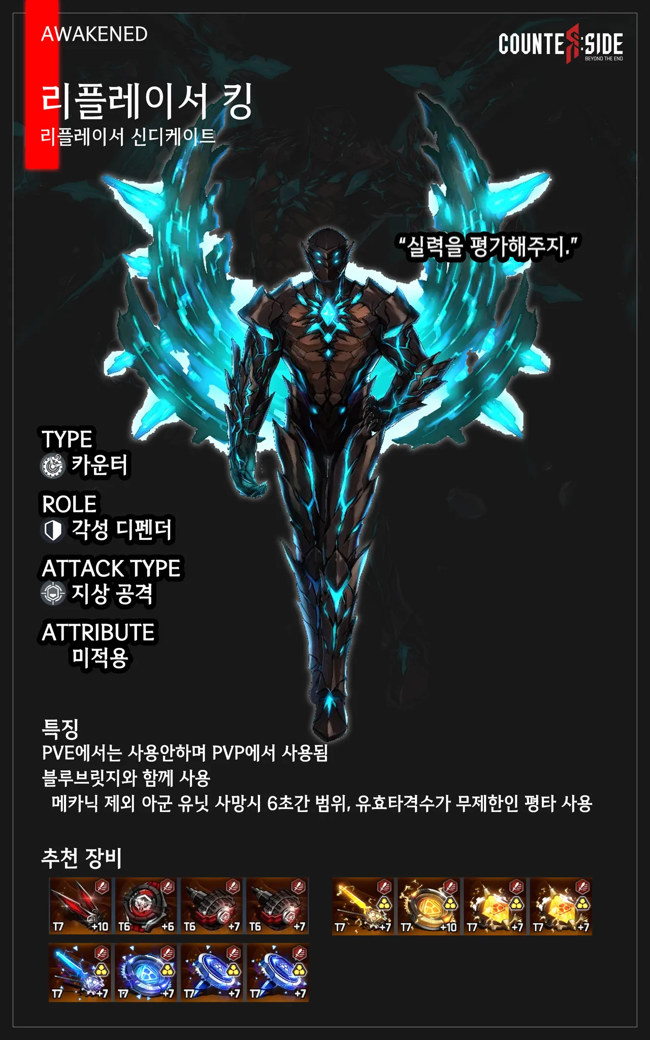 각성 리플레이서 킹 간단 가이드 - 카운터사이드 채널