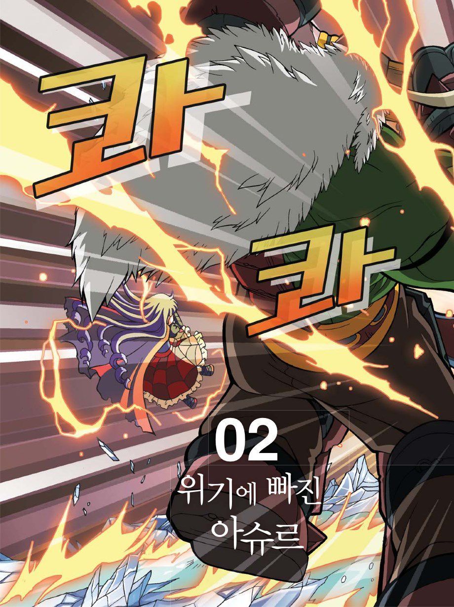 판타지 수학대전 12-2 - 동네만화방 채널