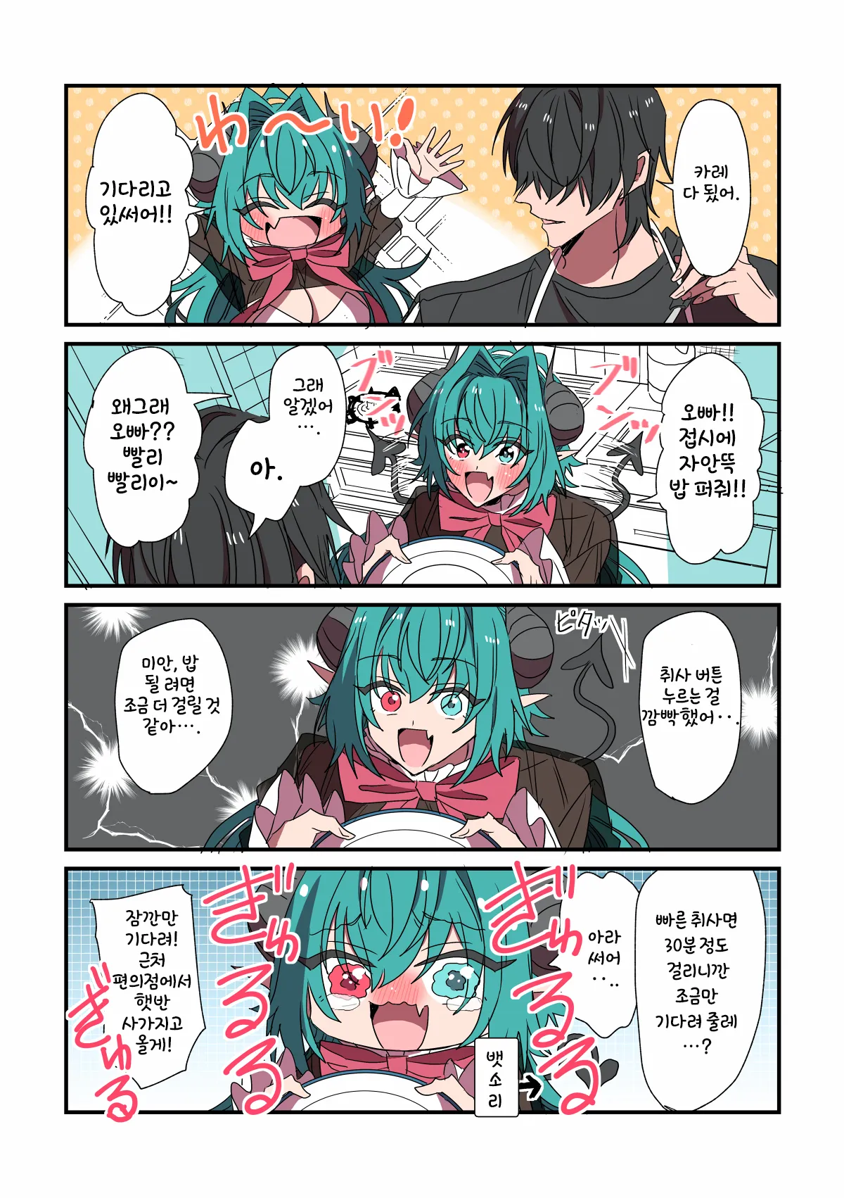 吉) 개 멍청한 서큐버스가 왔다!!(번) 단편 모음2!! - 순애 채널, image size:1200x1702