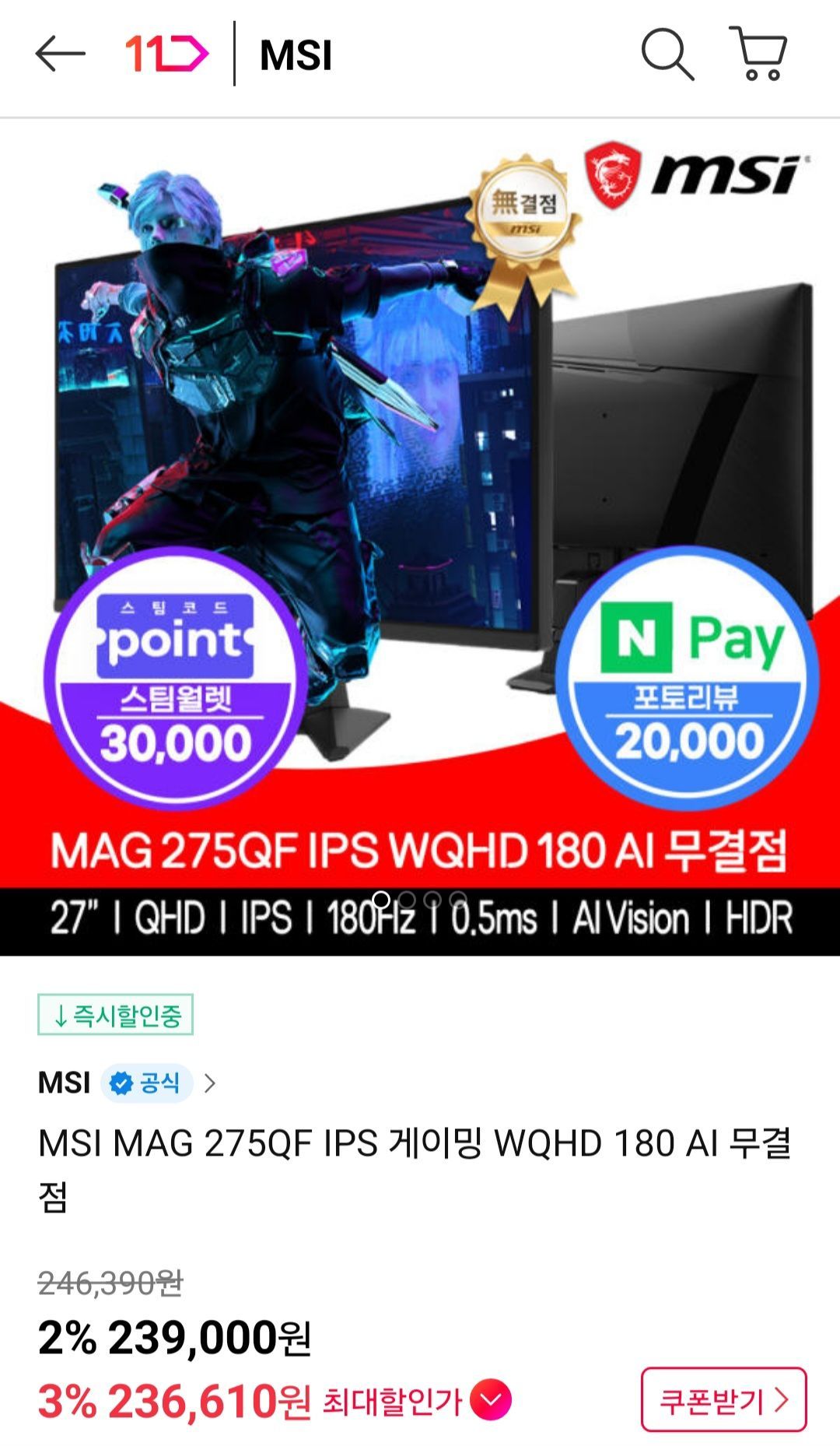 MSI MAG 275QF IPS 게이밍 모니터 WQHD 무결점정책 (239,000원/무료) - 핫딜 채널