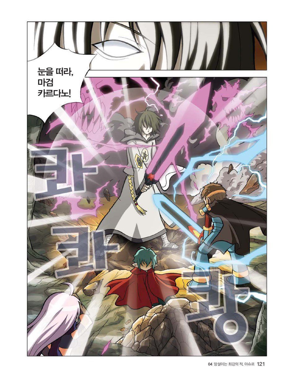 판타지 수학대전 13-4 - 동네만화방 채널