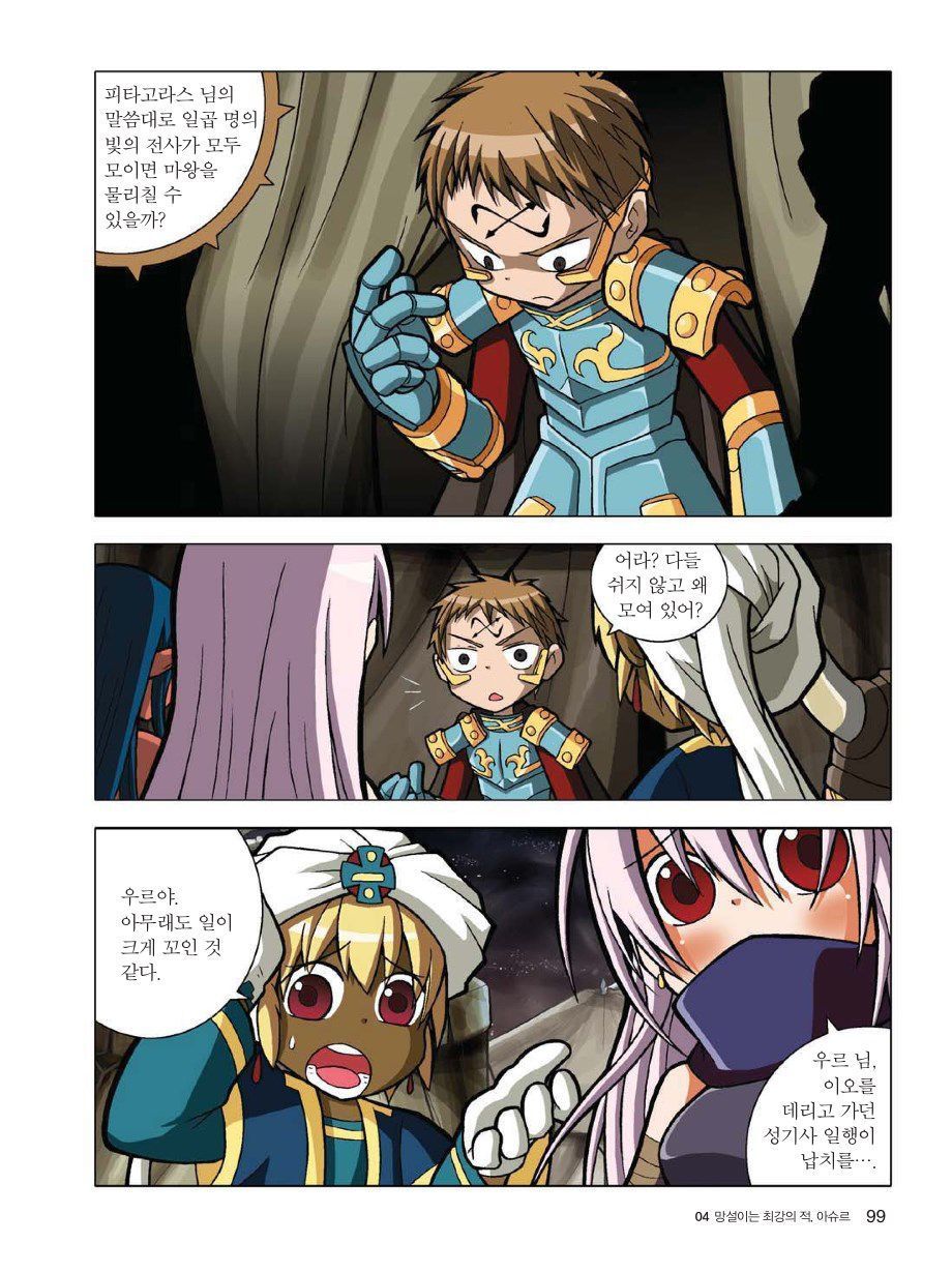 판타지 수학대전 13-4 - 동네만화방 채널