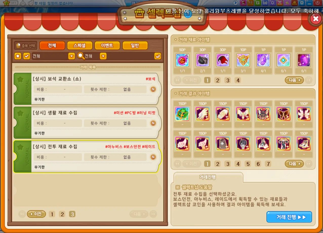 셀렉트샵에서 얘네도 다 바꾸면 됨? - 테일즈런너 채널