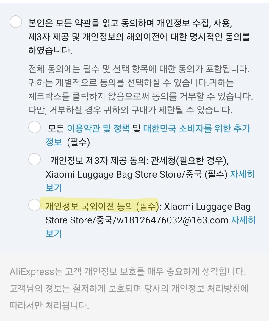 알리 개인정보 과징금은 걍 이거때문임 - 핫딜 후기 채널