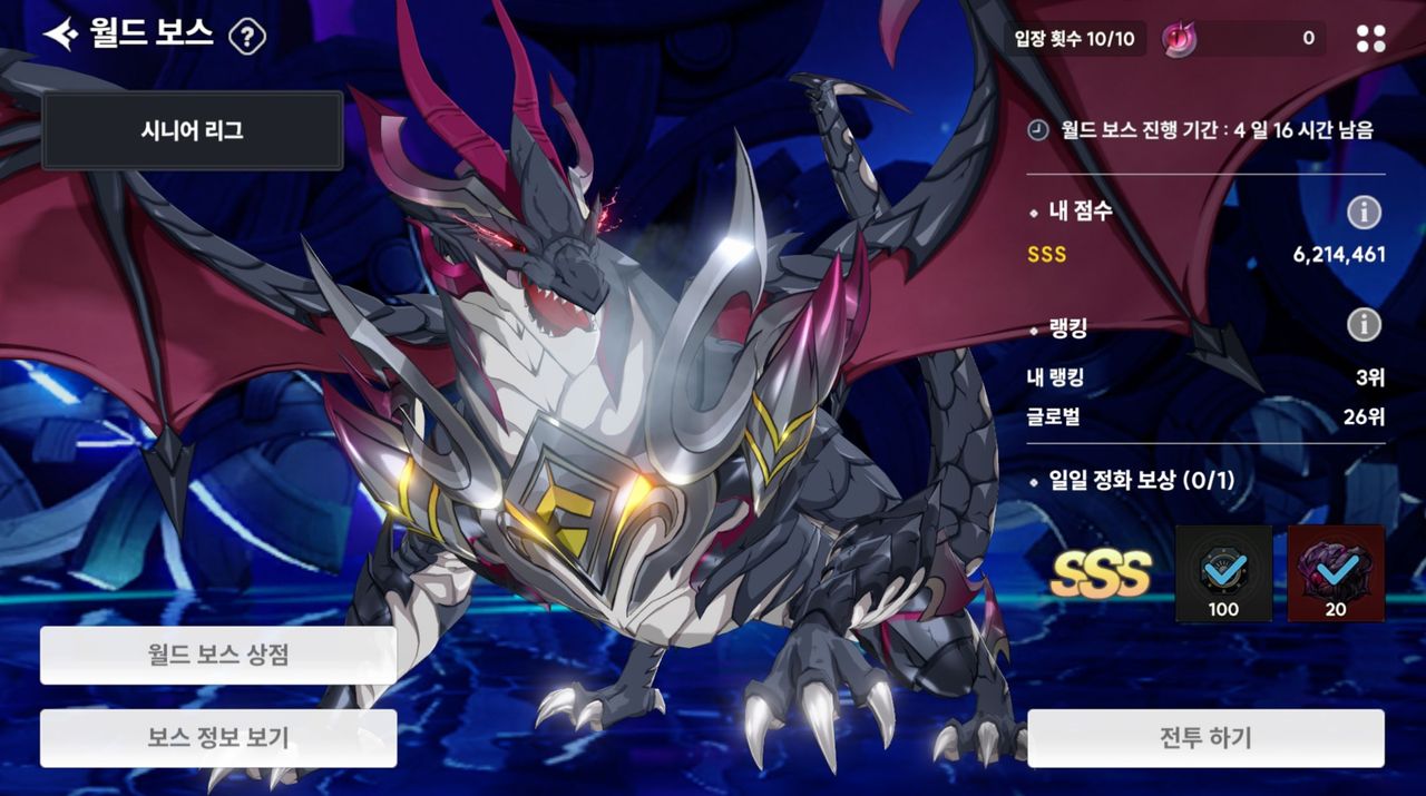 월드 보스 가이드 - 아우터플레인 채널