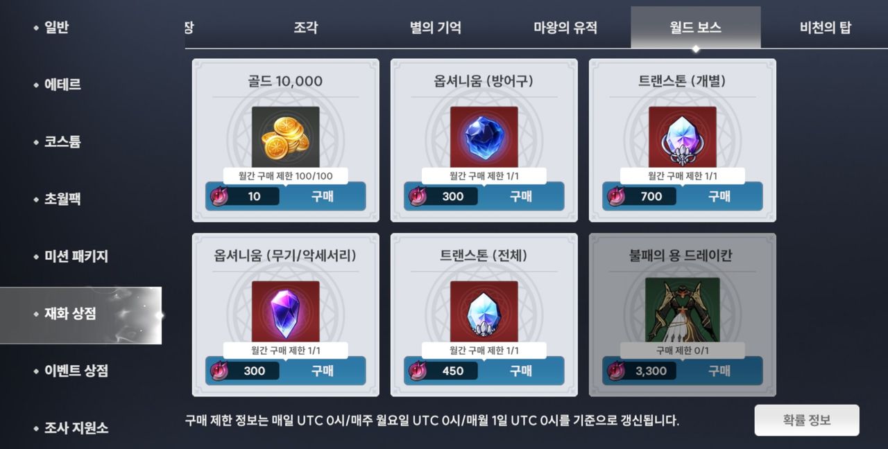 월드 보스 가이드 - 아우터플레인 채널