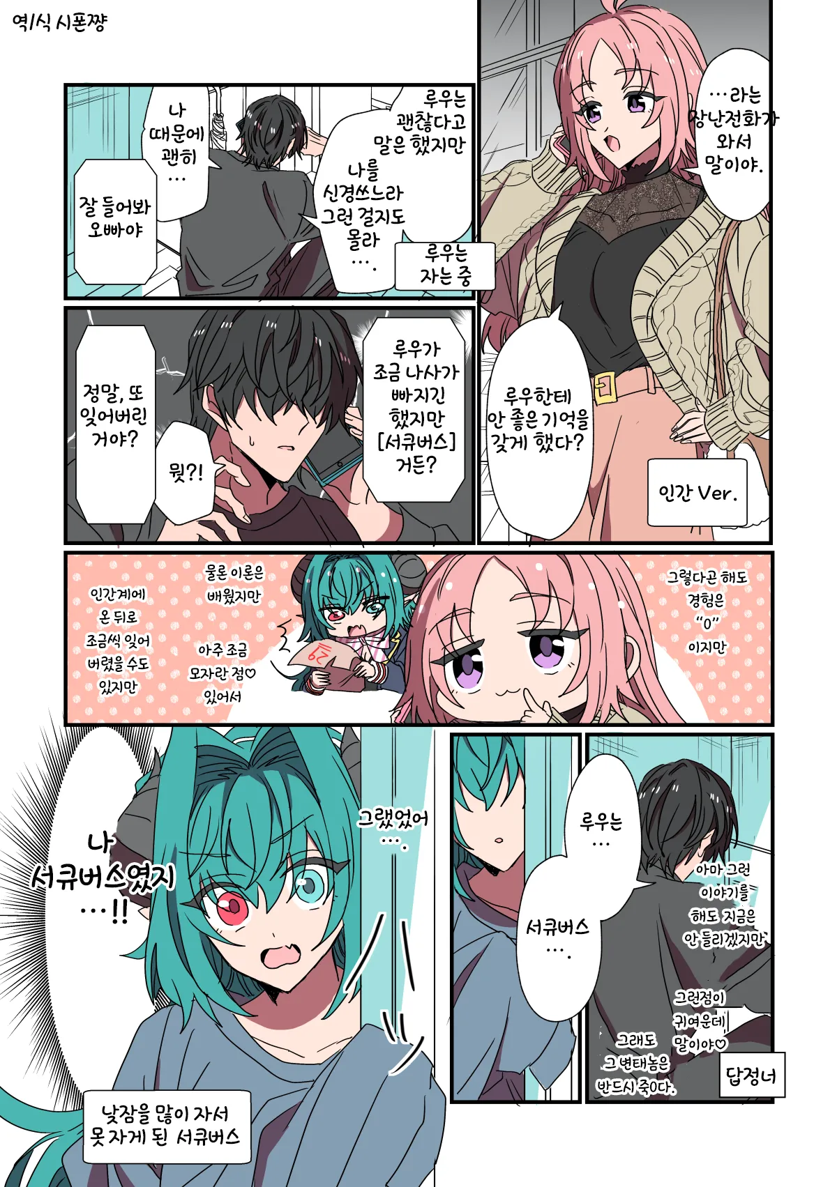 吉) 개 멍청한 서큐버스가 왔다!!(번) 78편!! - 순애 채널, image size:1200x1703