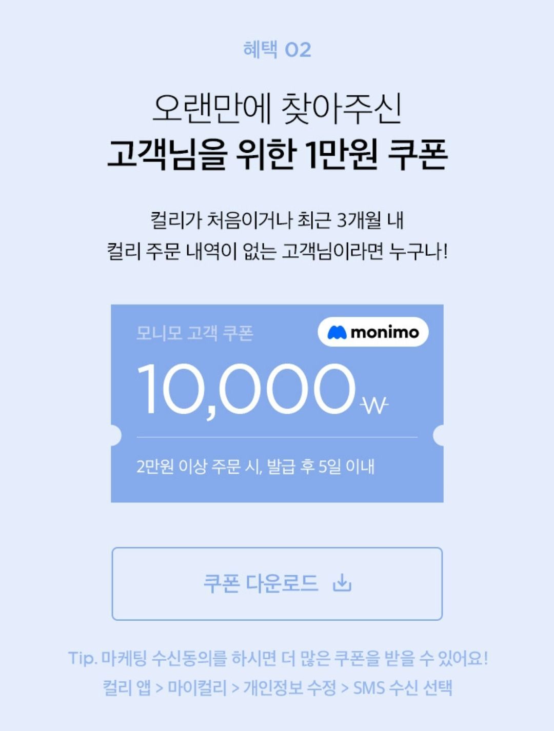 마켓컬리 3개월 미구매자 2만이상 만원쿠폰 (0원/무료) - 핫딜 채널