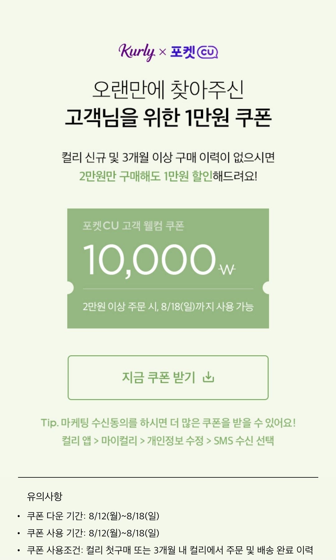 마켓컬리 3개월 미구매자 2만이상 만원쿠폰 (0원/무료) - 핫딜 채널