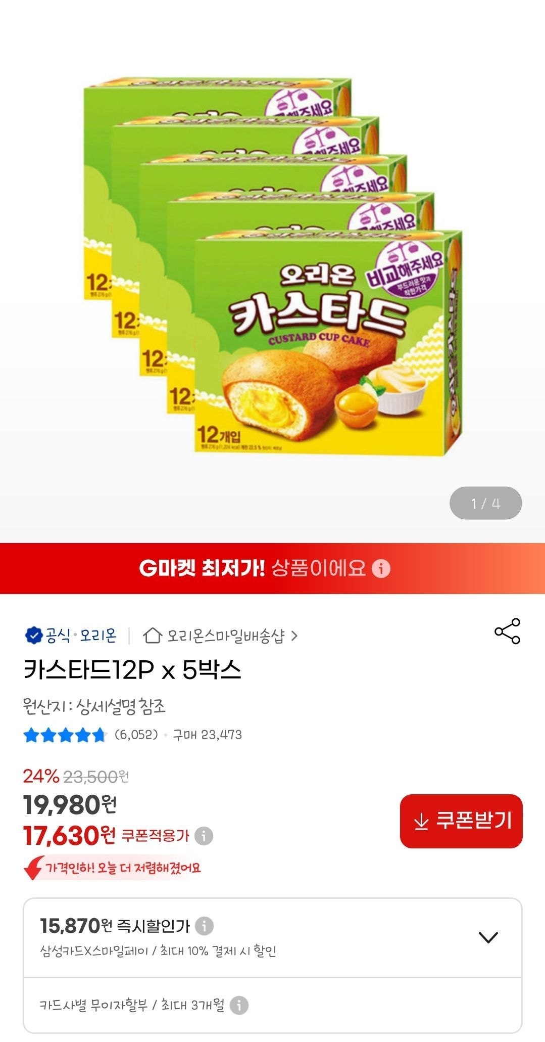 오리온)카스타드12P x 5박스 (17,630원/무료) - 핫딜 채널